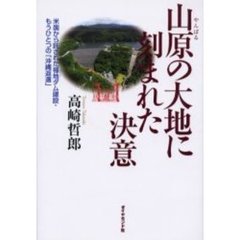山原の大地に刻まれた決意　米国から託された福地ダム建設・もうひとつの「沖縄返還」