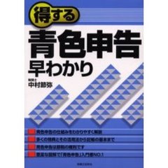 得する青色申告早わかり