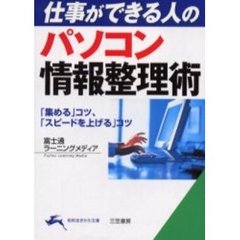 パソコン情報整理術