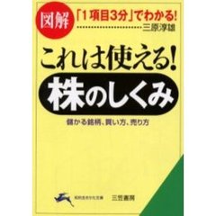 これは使える！株のしくみ