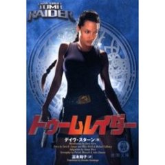 トゥームレイダー