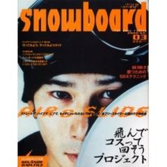 スノーボード　２００２／Ｎｏ．０３　Ａｉｒ　＆　ｓｌｉｄｅ　飛んでコスって回そうプロジェクト
