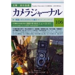 カメラジャーナル　１０６　２００１年１０大ニュース＋１／ローライフレックス３．５Ｆ