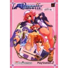ラ・ピュセル～光の聖女伝説～公式攻略ガイド奇跡の書