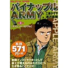 パイナップルＡＲＭＹ　　　３