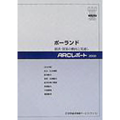 ポーランド　経済・貿易の動向と見通し　〔２００２〕