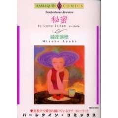 秘密
