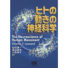 ヒトの動きの神経科学