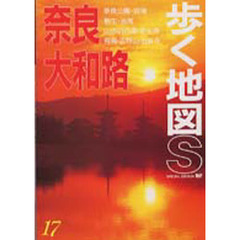 奈良・大和路　第１０版