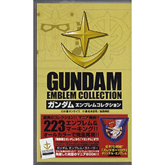 ガンダム　エンブレムコレクション