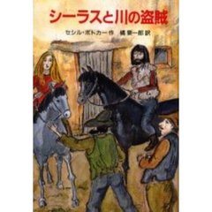 シーラスと川の盗賊