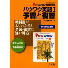 ０１８パウワウＥ・１　予習と復習