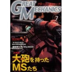 グレートメカニック　７
