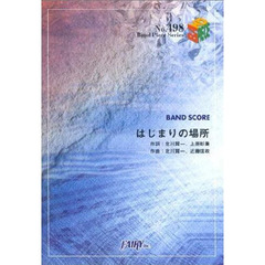 はじまりの場所　ロードオブメジャー