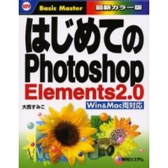 はじめてのＰｈｏｔｏｓｈｏｐ　Ｅｌｅｍｅｎｔｓ２．０　最新カラー版