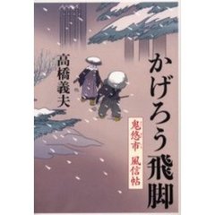 かげろう飛脚