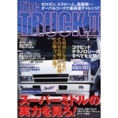 Ｔｈｅ　ｔｒｕｃｋ　２　スーパーミドルの実力を見ろ！　大型車にも劣らないその存在感、その性能、その魅力、大公開！