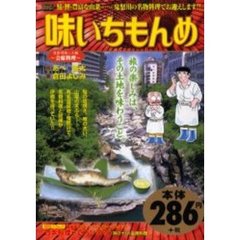 味いちもんめ　鬼怒川助っ人編　会席料理