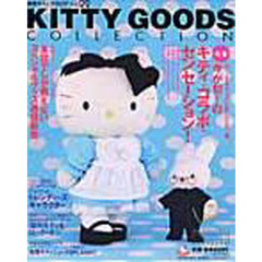 ＫＩＴＴＹ　ＧＯＯＤＳ　ＣＯＬＬＥ　２２