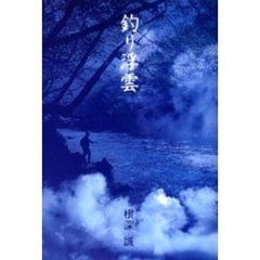 釣り浮雲