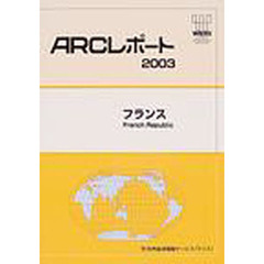 フランス　〔２００３〕