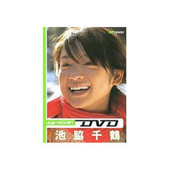 ＤＶＤ　池脇千鶴　ｄｉｇｉ＋ＫＩＳＨＩＮ