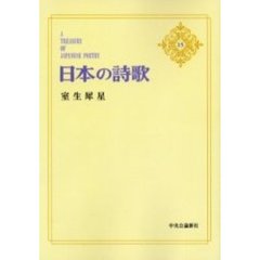 ＯＤ版　室生犀星