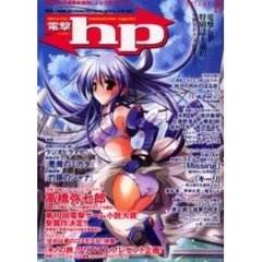 電撃ｈｐ　Ｖｏｌｕｍｅ２６