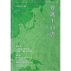 弁護士白書　２００３年版