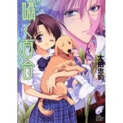 囁く百合　レンテンローズ