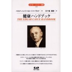 健康ハンドブック　改編新版
