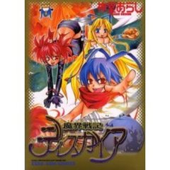 魔界戦記ディスガイア