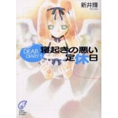 寝起きの悪い定休日