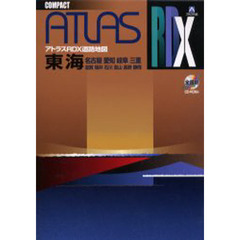 東海　名古屋　愛知　岐阜　三重　滋賀　福井　石川　富山　長野　静岡　〔２００４〕