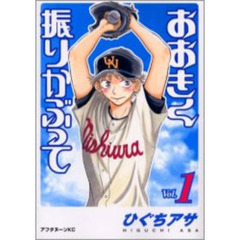 おおきく振りかぶって　１～３６巻セット