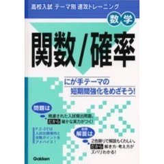 関数／確率