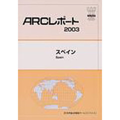スペイン　〔２００３〕