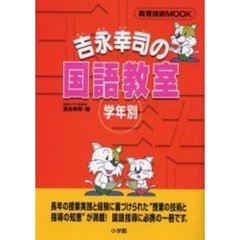 吉永幸司の国語教室　学年別