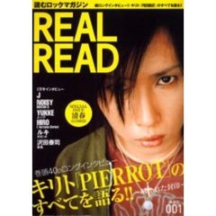 Ｒｅａｌ　ｒｅａｄ　００１　キリトＰＩＥＲＲＯＴ巻頭４０ｐロングインタビュー　Ｊ／ＮＯＩＳＹ　ＹＵＫＫＥ／ＨＩＲＯ　ルキ／沢田泰司／清春