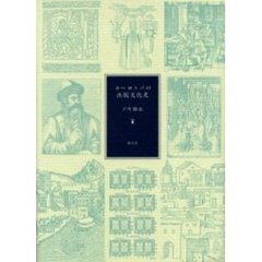 ヨーロッパの出版文化史