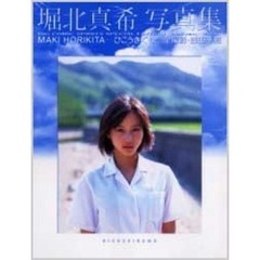 堀北真希写真集 - 通販|セブンネットショッピング 堀北真希写真集 - 通販|セブンネットショッピング