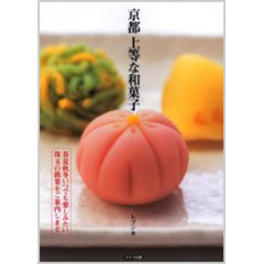 京都上等な和菓子　春夏秋冬いつでも楽しみたい珠玉の銘菓をご案内します