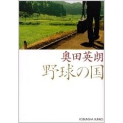 野球の国