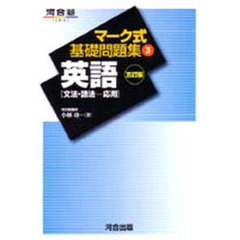 英語　文法・語法　応用