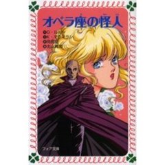 オペラ座の怪人