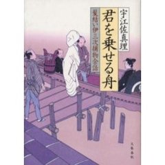 君を乗せる舟