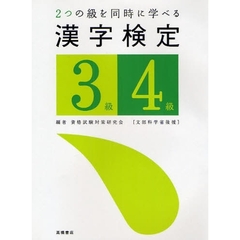 漢字検定３級・４級　２つの級を同時にゲット！