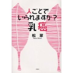 とま／著 とま／著の検索結果 - 通販｜セブンネットショッピング