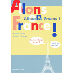 フランスへ行こう