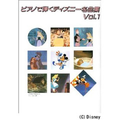 楽譜　ディズニー名曲集　　　１